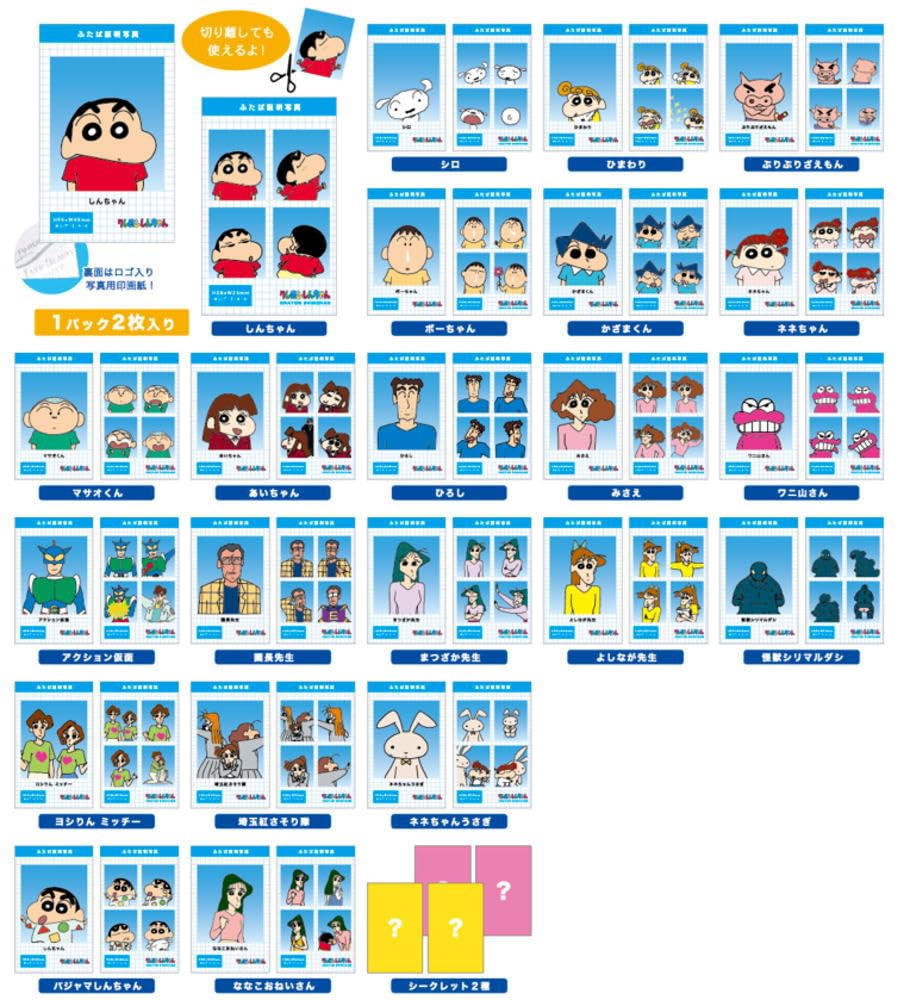 Amazon.co.jp: 【クジ】【日本製】【クレヨンしんちゃん】シークレット