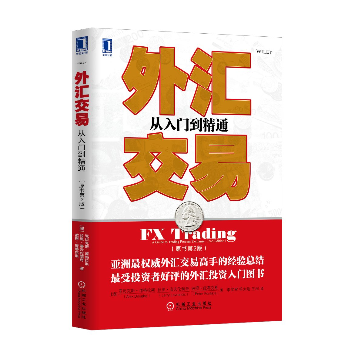 外汇交易：从入门到精通: Amazon.sg: Books