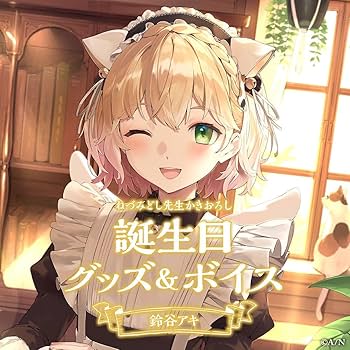 Amazon.co.jp: 鈴谷アキ 誕生日グッズ2023 フルセット : おもちゃ