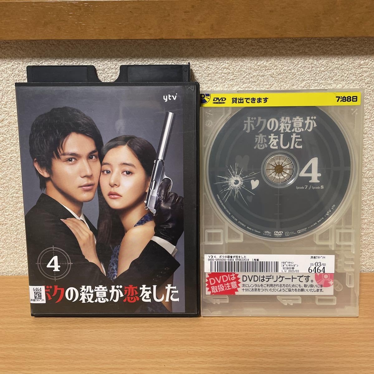 「ボクの殺意が恋をした」DVD-BOX 中川大志, 新木優子, 鈴木伸之, 田中みな実 ボクの殺意が恋をした」DVD-BOX | 日テレポシュレ本店 日本