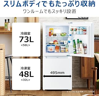 Amazon | ハイアール(Haier) 冷蔵庫 幅49.5cm 121L スリム 大容量