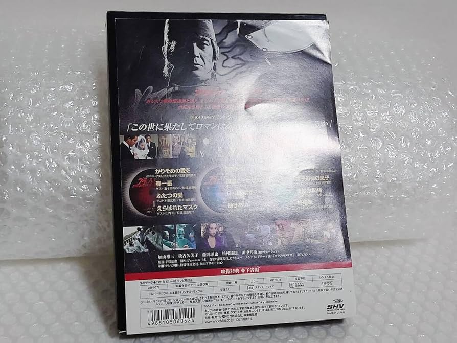 Amazon.co.jp: 動作品+廃盤品 松竹 DVD 加山雄三のブラック
