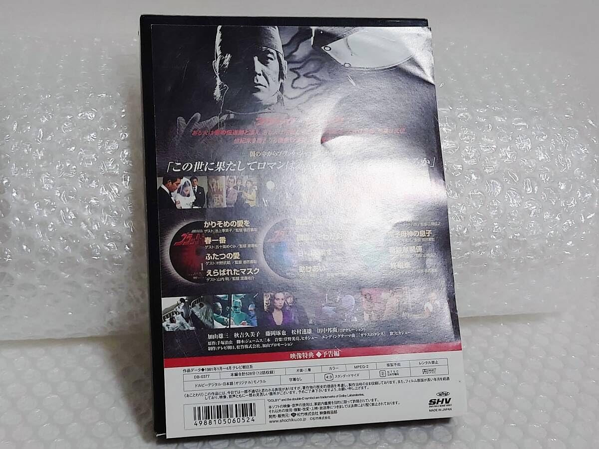 Amazon.co.jp: 動作品+廃盤品 松竹 DVD 加山雄三のブラック・ジャック