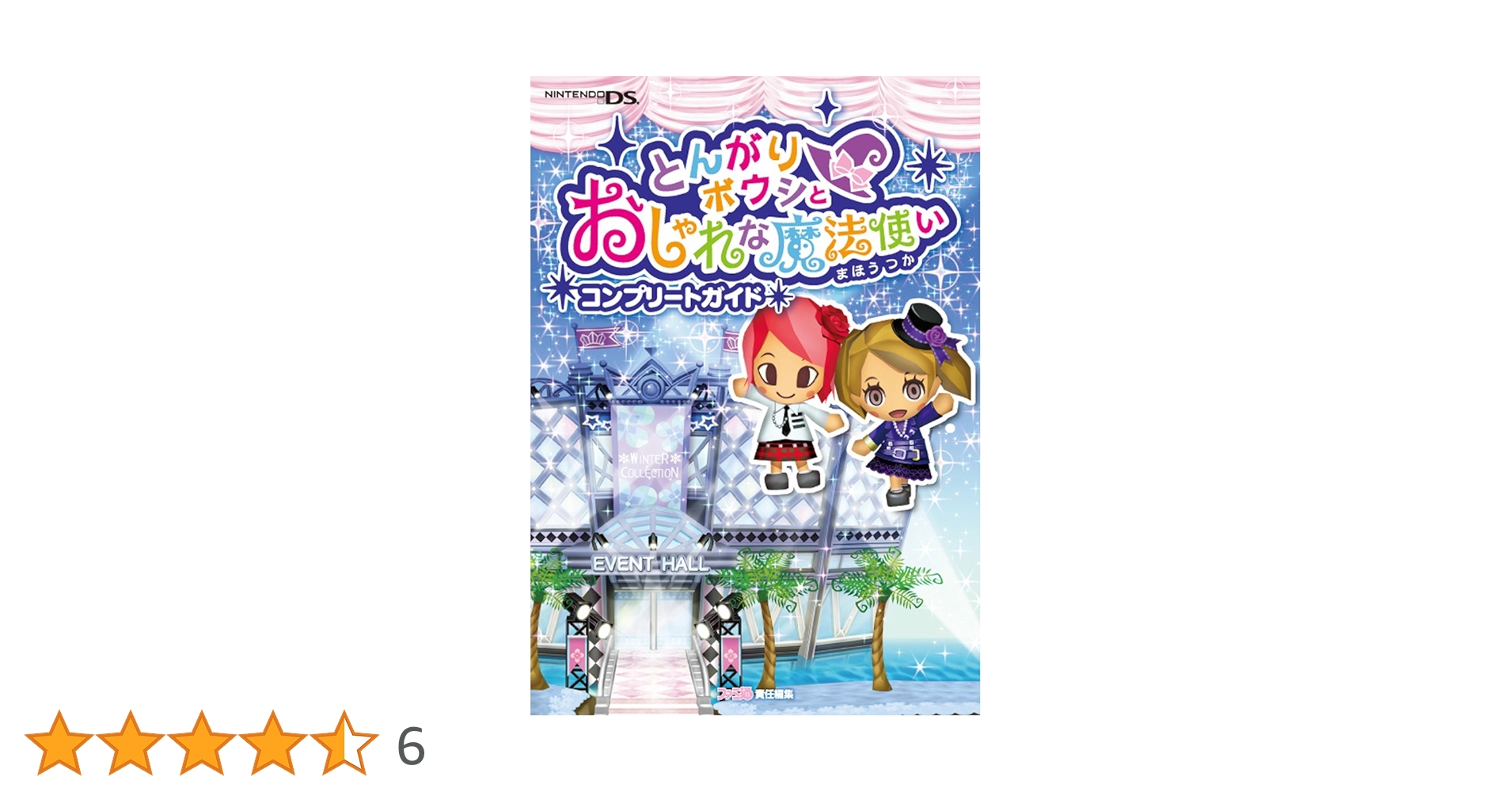 とんがりボウシと魔法の町 & おしゃれな魔法使いセット とんがりボウシと魔法の町・とんがりボウシとおしゃれな魔法使い