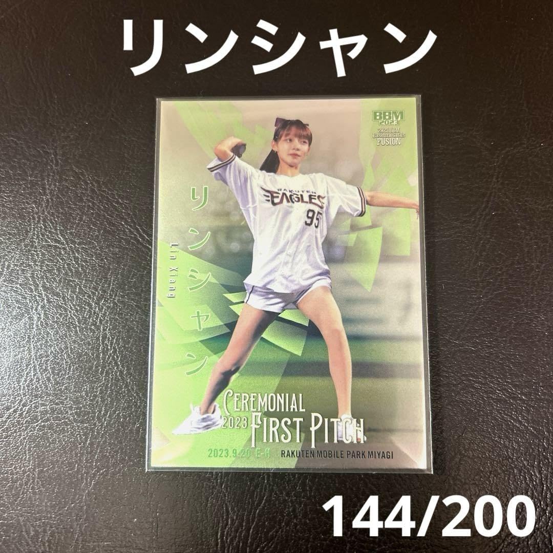 Amazon.co.jp: BBM fusion 2023 始球式カード リンシャン 林襄 200枚 