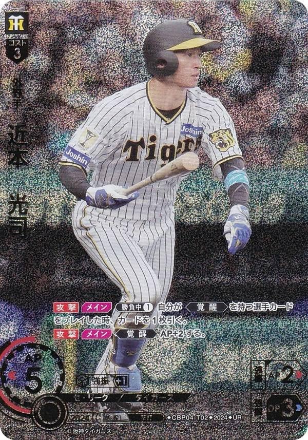Amazon.co.jp: 【パラレル】ドリームオーダー CBP04-T02 近本 光司 