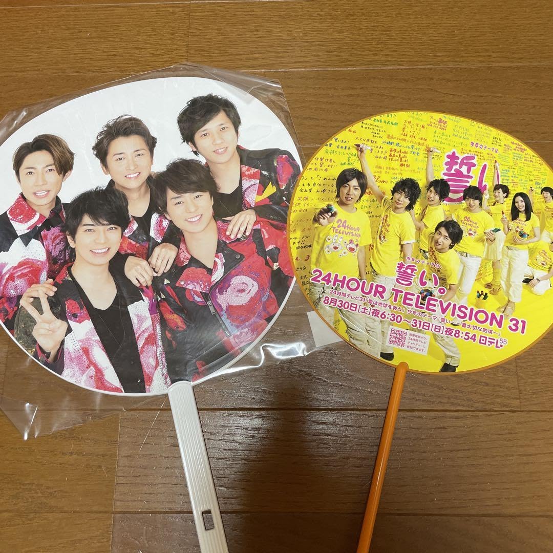 Amazon.co.jp: 嵐 うちわ2種 24時間テレビ カウコン 大野智 櫻井翔  