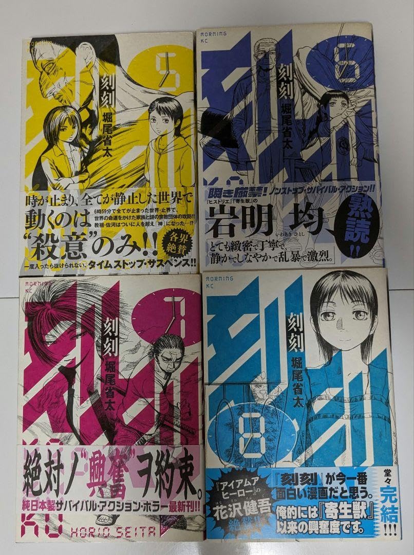 Amazon.co.jp: ◯「刻々」1~8巻セット 堀尾省太 ・全巻帯付き ・4~8巻  