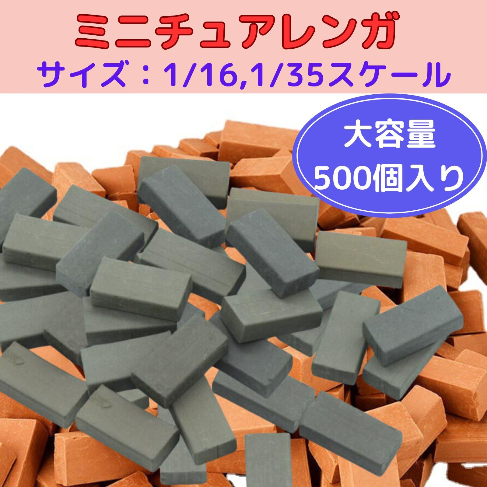 Amazon.co.jp: geneX ミニチュア レンガ 500個 diy 煉瓦 情景 模型 