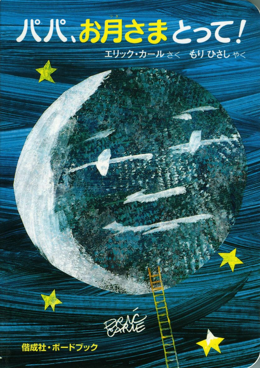 Papa, Please Get the Moon for Me (English and Japanese Edition)
