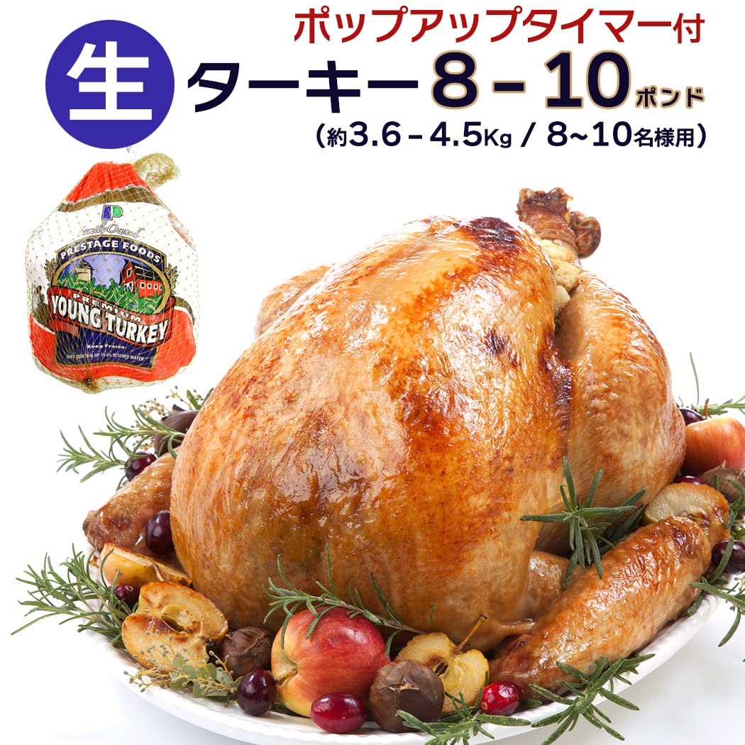 Amazon.co.jp: ターキー 七面鳥 生 冷凍 アメリカ産 (8-10ポンド(8-10 