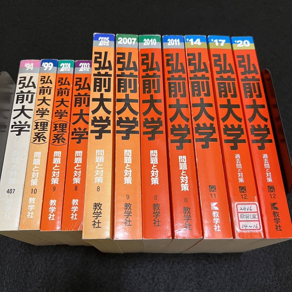 Amazon.co.jp: 翌日発送 赤本 弘前大学 医学部 1991年～2019年 27年分 