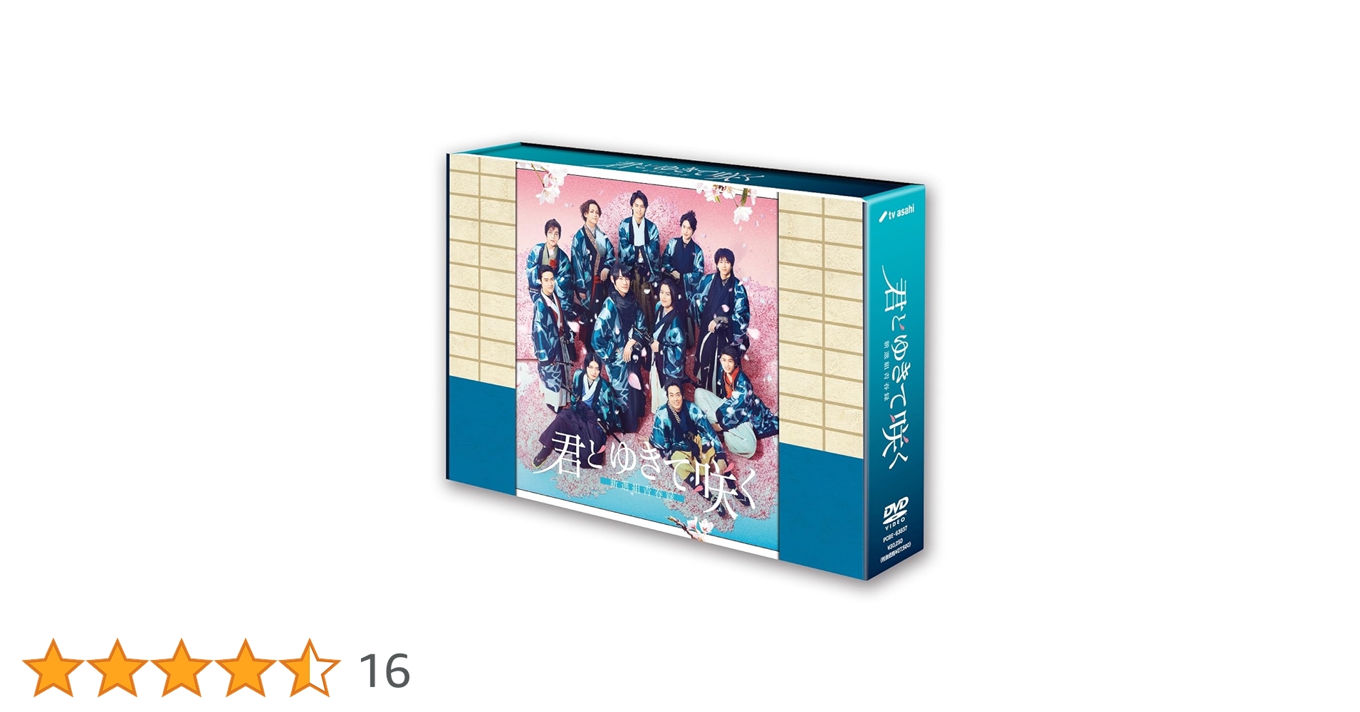 君とゆきて咲く～新選組青春録～ DVD-BOX〈6枚組〉〈新品未開封〉 Amazon.co.jp: 『君とゆきて咲く～新選組青春録～』DVD BOX(特典