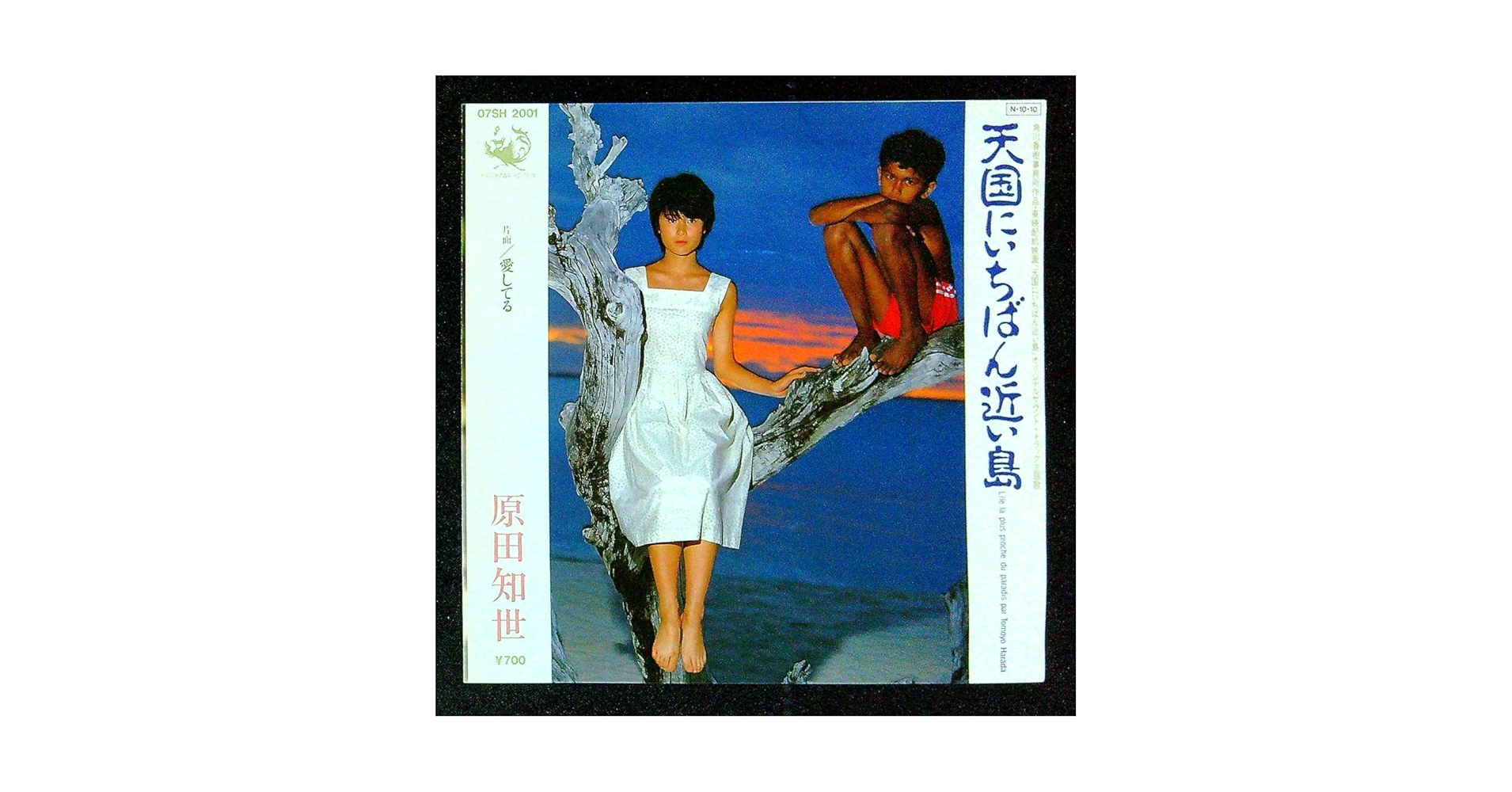 B全ポスター☆原田知世／天国にいちばん近い島／サントラ／告知／非売品 B全ポスター☆原田知世／天国にいちばん近い島／サントラ／告知