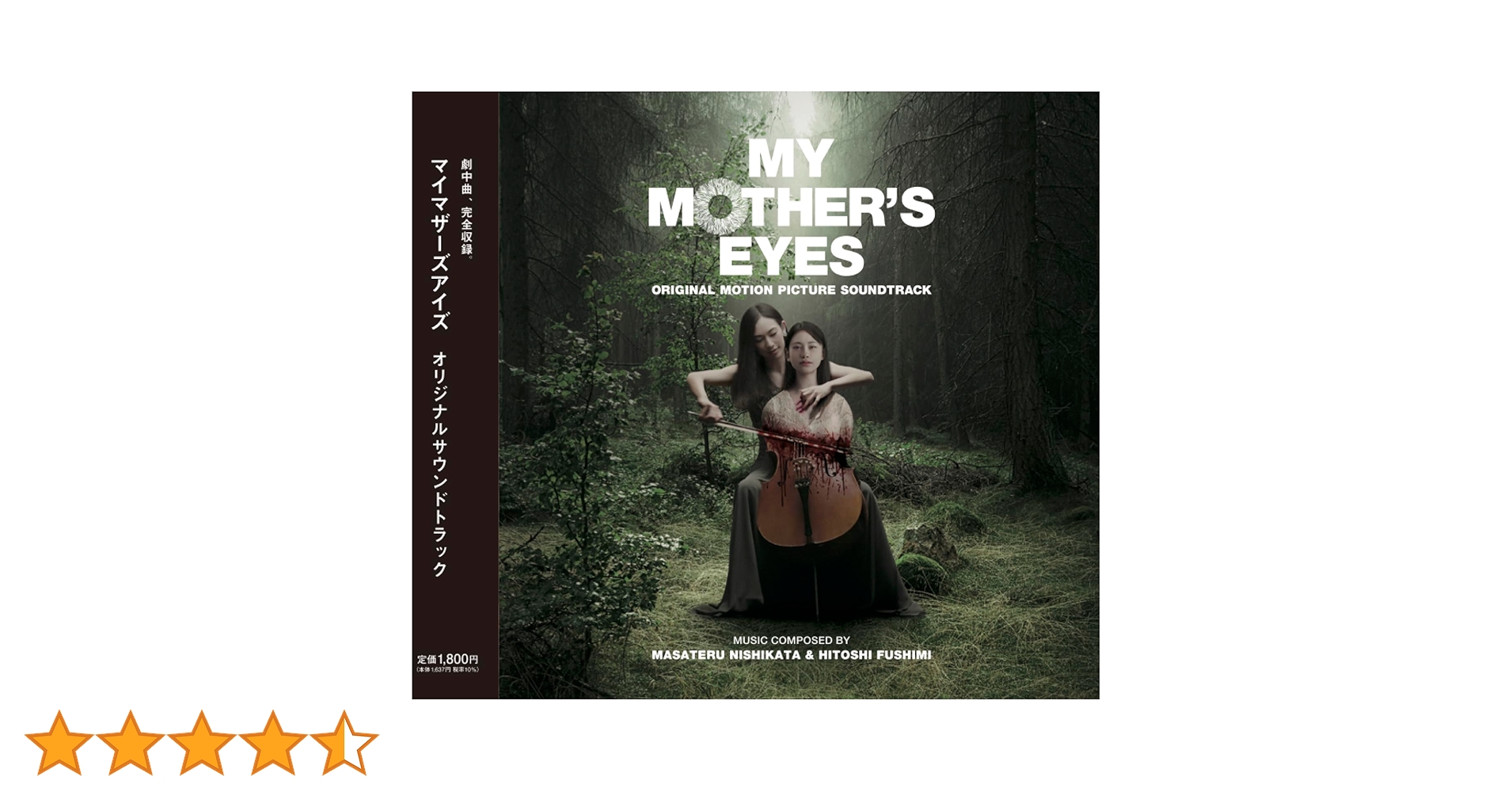 Amazon.co.jp: マイマザーズアイズ サウンドトラック: ミュージック