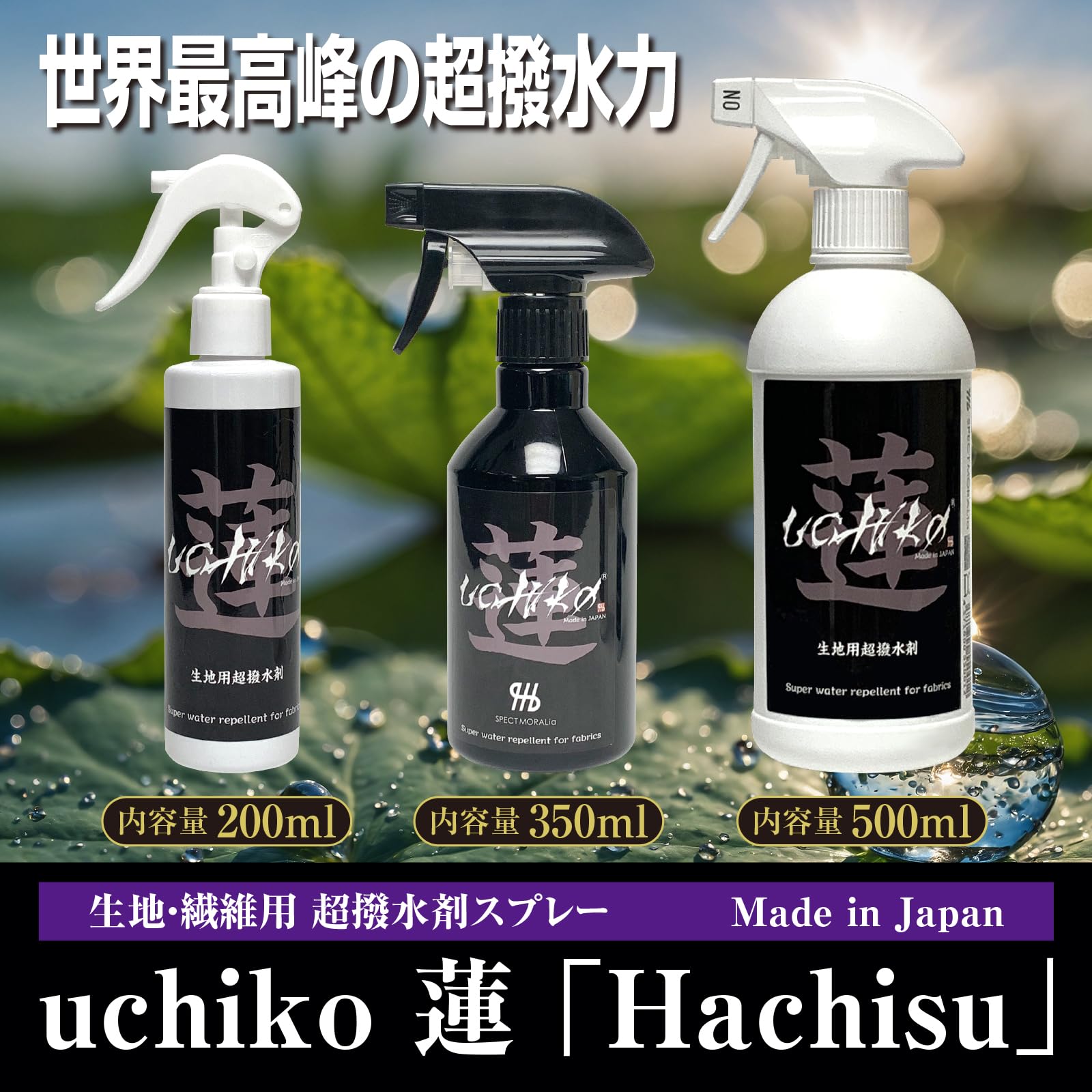 Amazon.co.jp: ウチコ(uchiko) 生地用超撥水剤『蓮』Hachisu 500ml