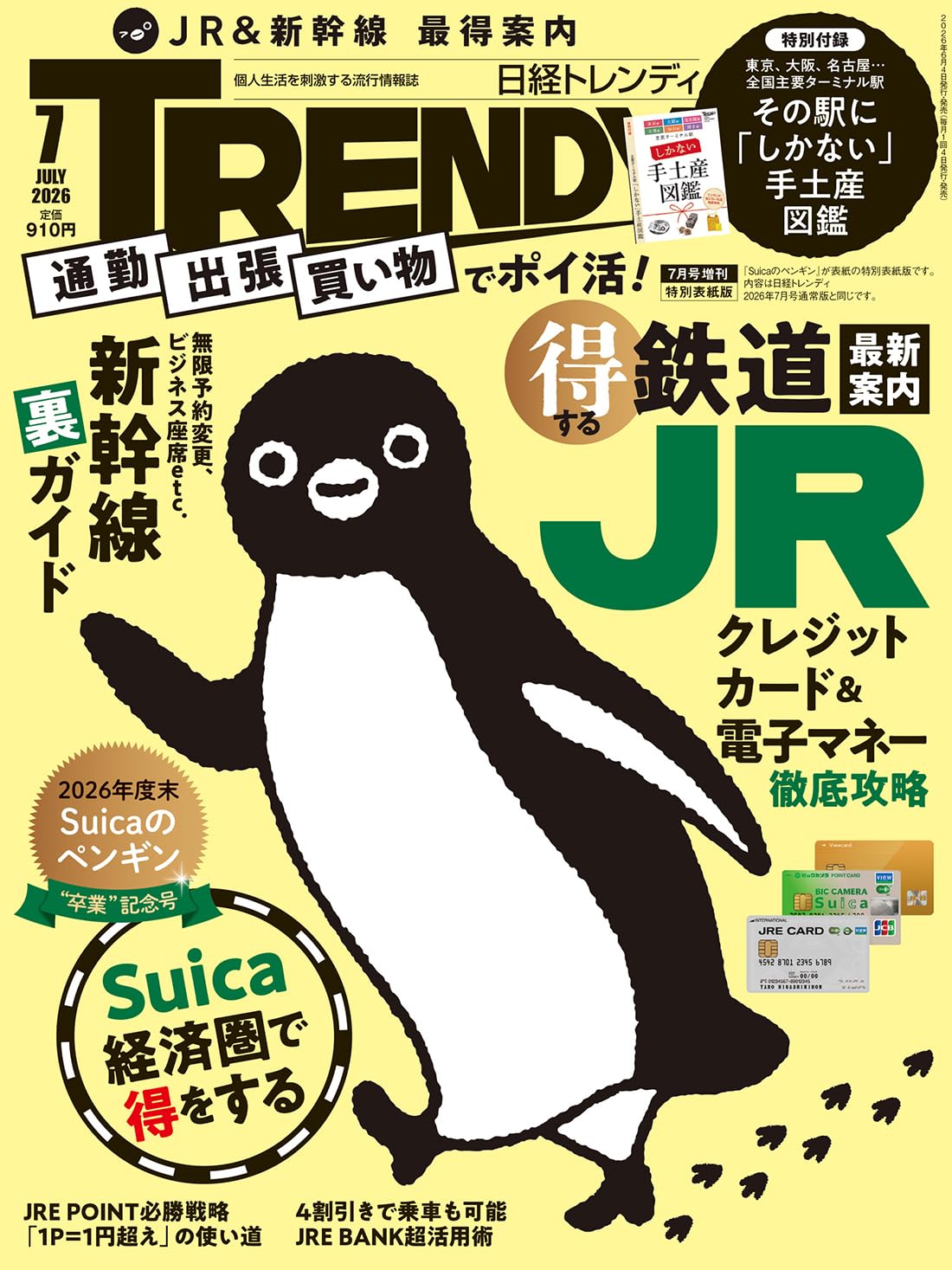 日経トレンディ2026年7月号増刊【表紙:Suicaのペンギン】 | 日経