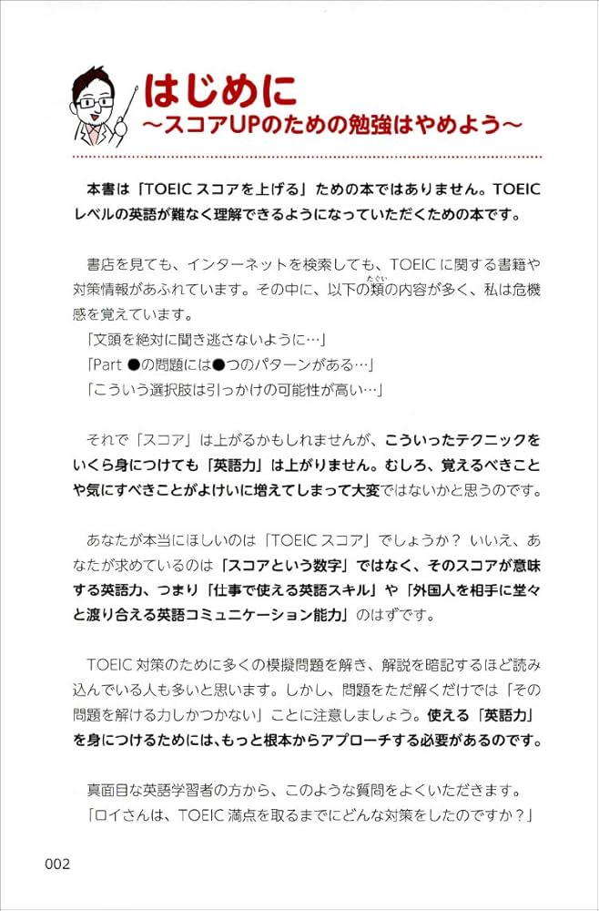 イングリッシュ・ドクターのTOEIC®L&Rテスト最強の根本対策 PART1&2