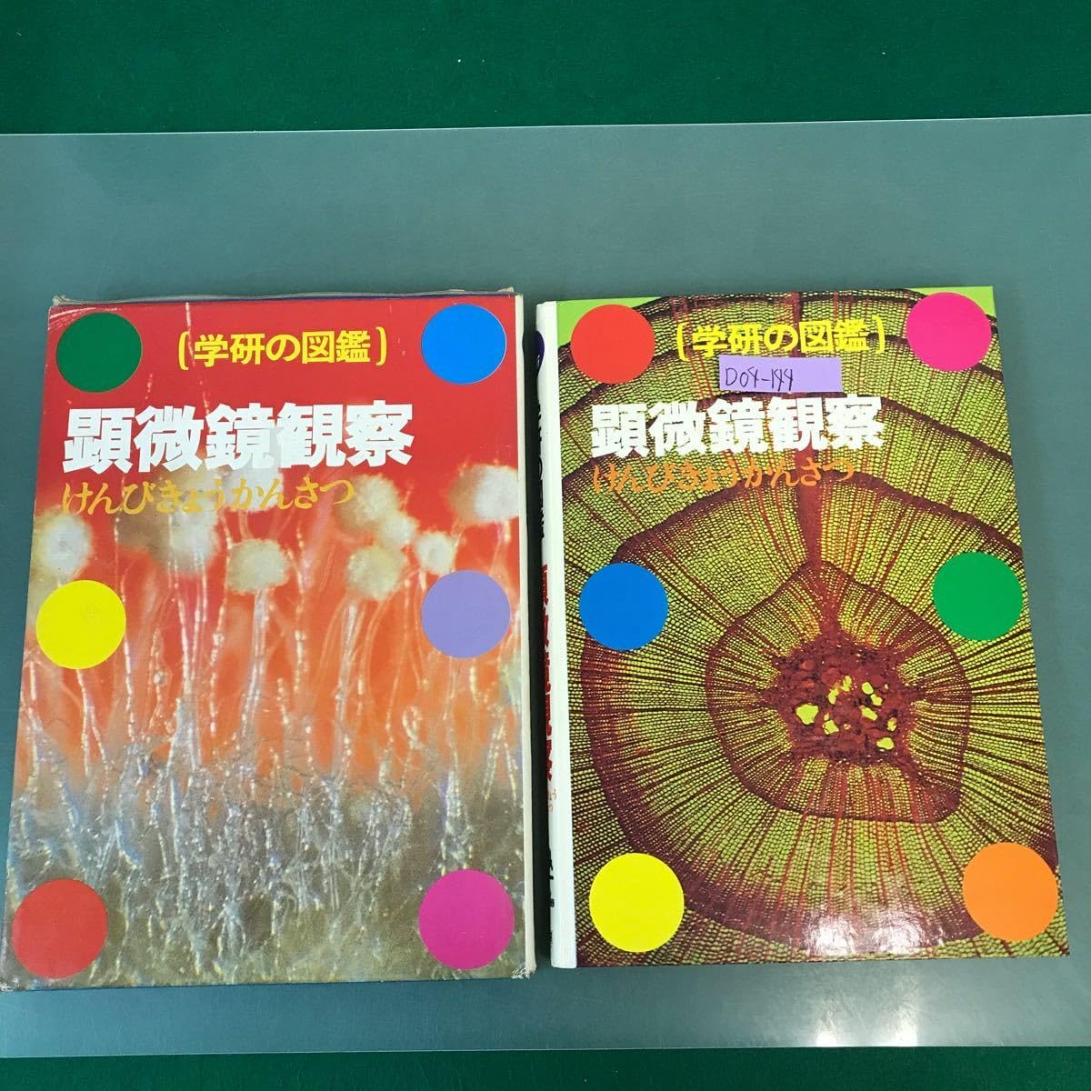 Amazon | D04-144 学研の図鑑 顕微鏡観察 けんびきょうかんさつ 38