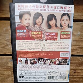 Amazon.co.jp: 阿修羅のごとく DVD 大竹しのぶ 黒木瞳 深津絵里