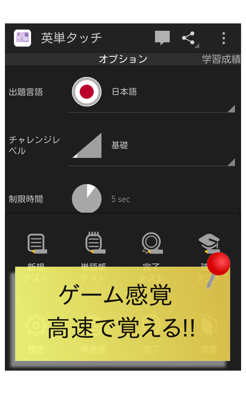 英単語タッチ! 20000 4択ゲーム 英和・和英辞書 単語帳-Amazonアプリ