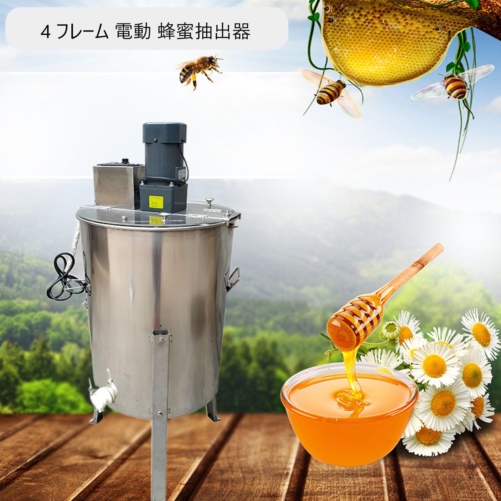 Amazon｜4フレームステンレス蜂蜜分離器、電動遠心分離機高さ調節可能