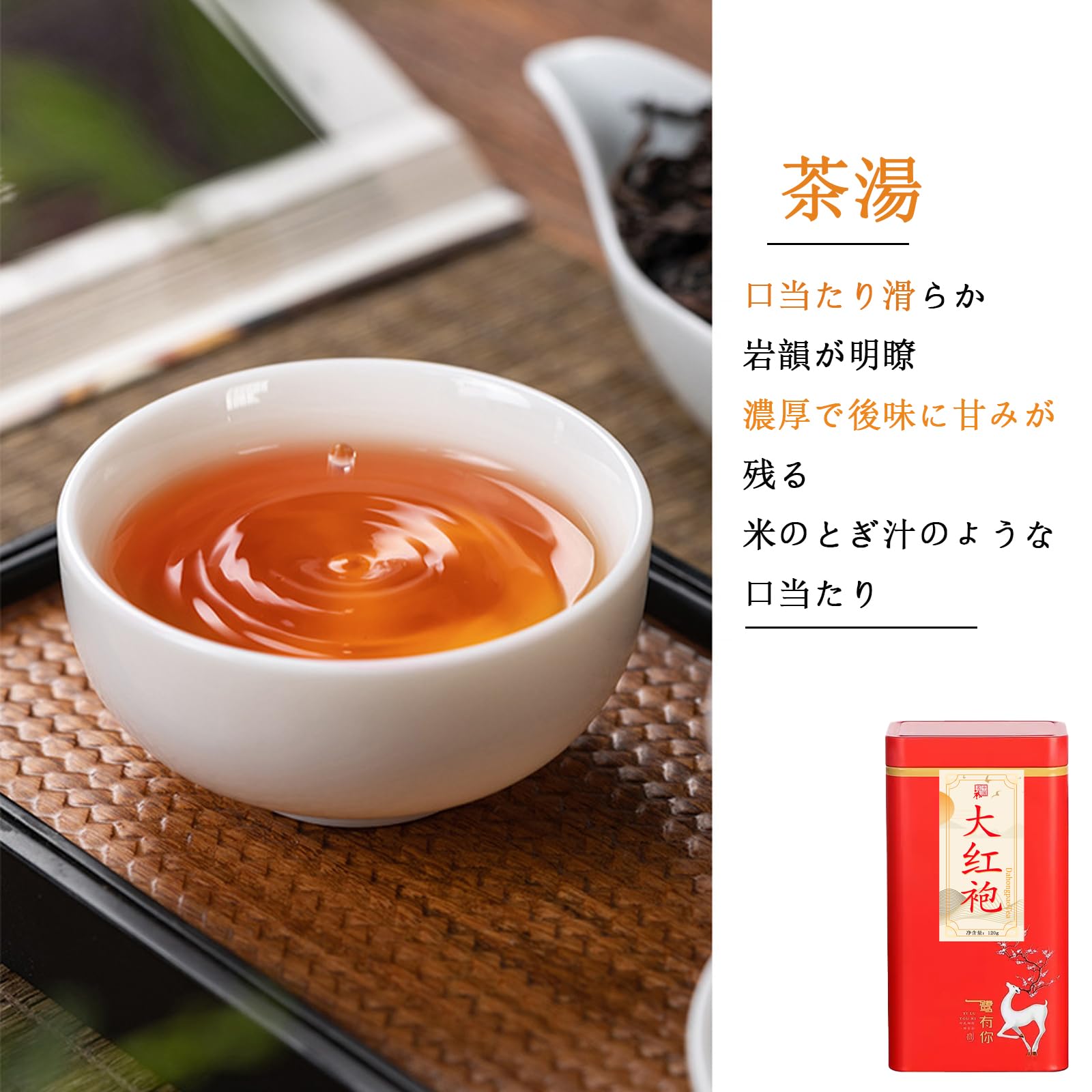 Amazon.co.jp: 大红袍茶 大红袍 烏龍茶 ウーロン茶 茶葉 中国茶 乌龙茶