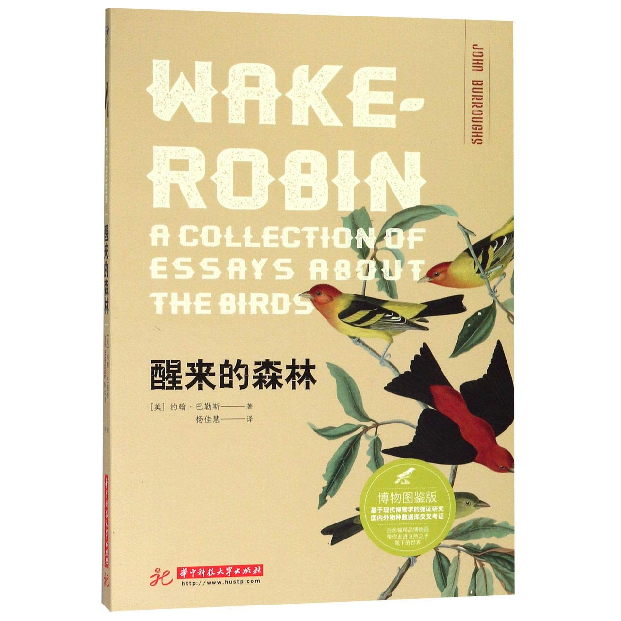 Wake-Robin (Chinese Edition)