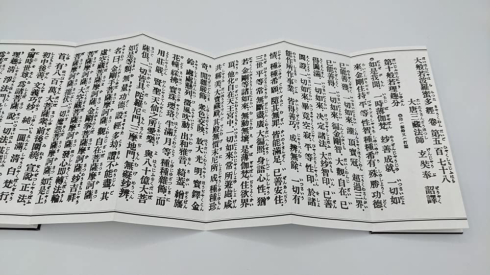 Amazon.co.jp: irotan 大般若理趣分 平かな付 経本 : ホーム＆キッチン