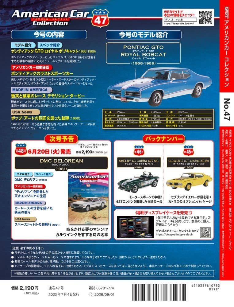 アメリカンカー コレクション 47号 (ポンティアック GTO
