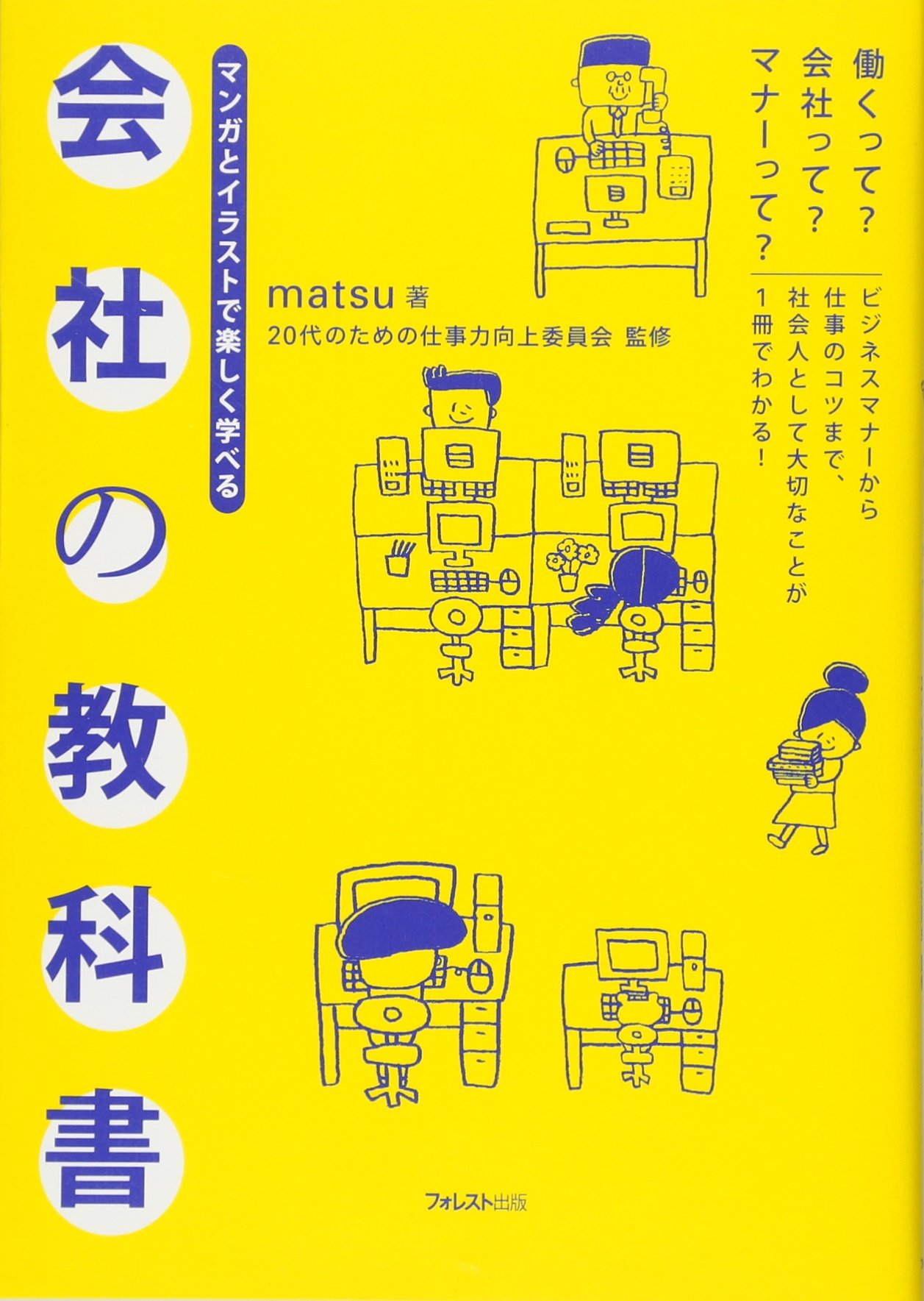 会社の教科書 | matsu |本 | 通販 | Amazon