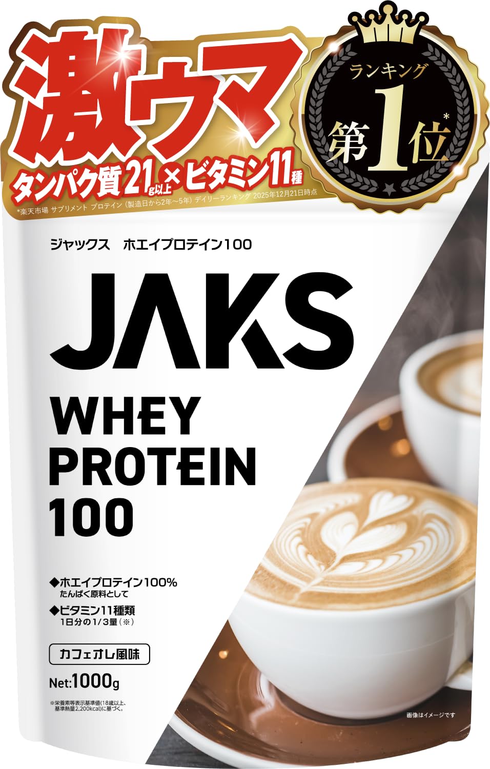 ジャックス JAKS プロテイン ホエイ 1kg 国内製造 おいしい 1食分のビタミン11種類 オールインワン配合 高たんぱく質 粉末 WPCプロテイン 溶けやすい (1kg, カフェオレ風味)