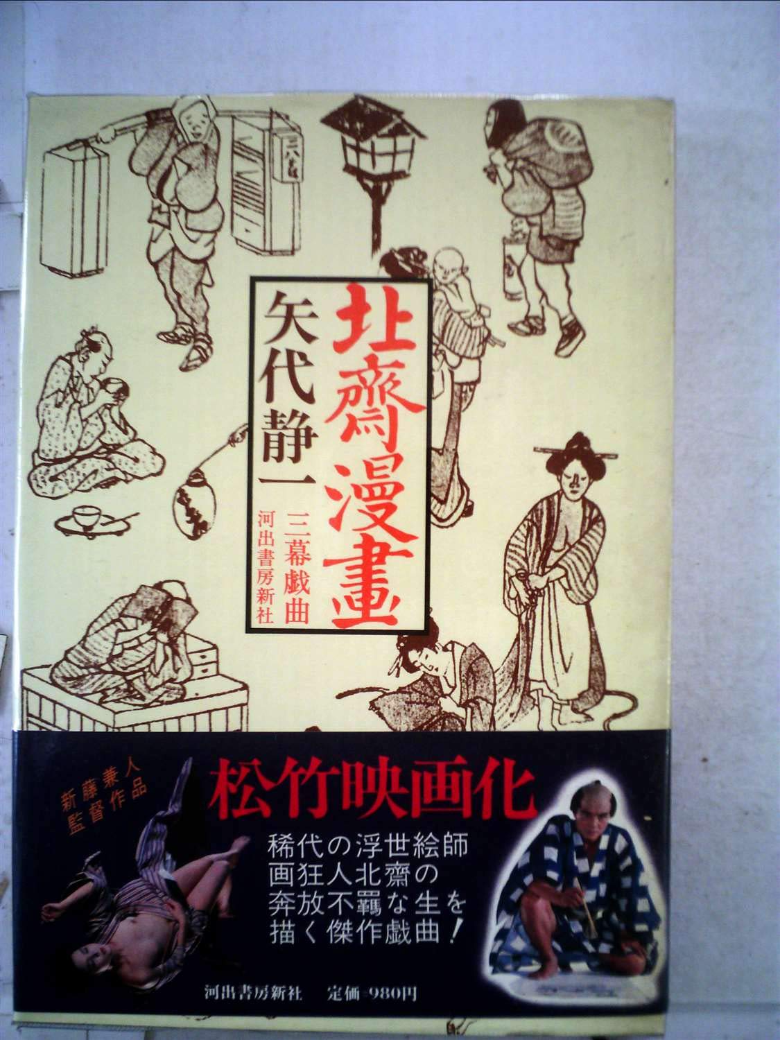 北斎漫画 北斎漫画 (1973年) |本 | 通販 | Amazon