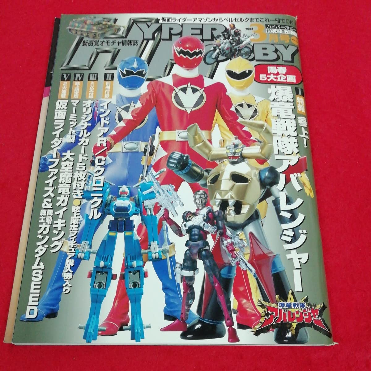 Amazon.co.jp: g-537 HYPER HOBBY ハイパーホビー 2003年3月号