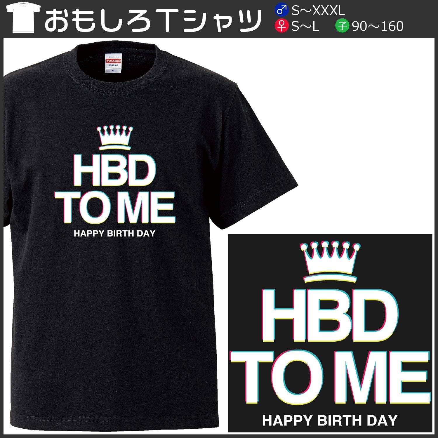 Amazon | 南堀江のおもしろtシャツ「HBD TO ME HAPPY BIRTHDAY