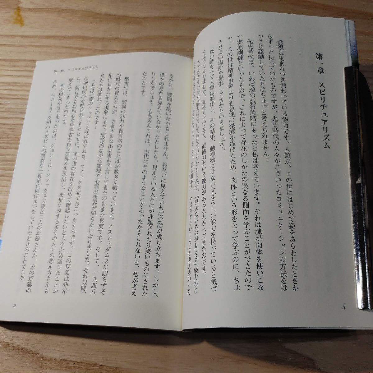 Amazon.co.jp: 【古本雅】霊視力の獲得 霊からのメッセージを