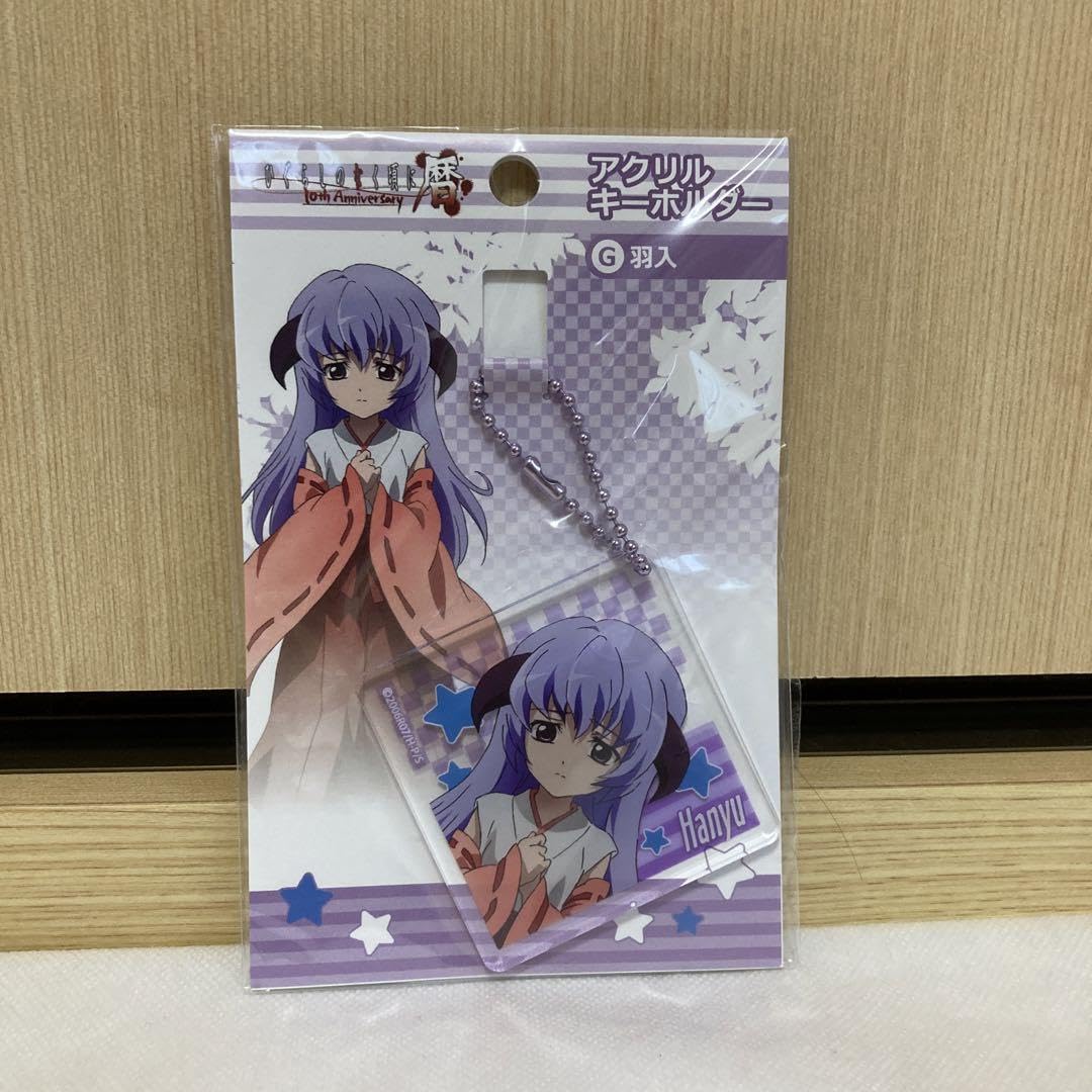 『激レア品』ひぐらしのなく頃に 暦　アクリルキーホルダー　羽入 Amazon.co.jp: 激品ひぐらしのなく頃に 暦 アクリルキーホルダー