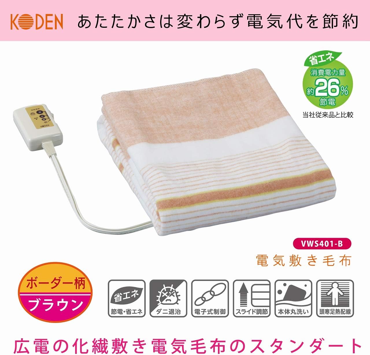 Amazon 広電 Koden 電気毛布 敷き 130 80cm ブラウン ボーダー柄 洗える ダニ退治 省エネ スライド温度調節 Vws401 B 広電 ホーム キッチン