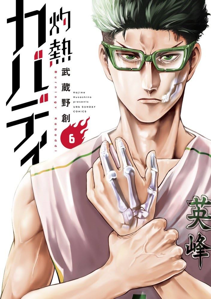 中古コミック 灼熱カバディ 1〜29巻セット 武蔵野創 初版 小学館