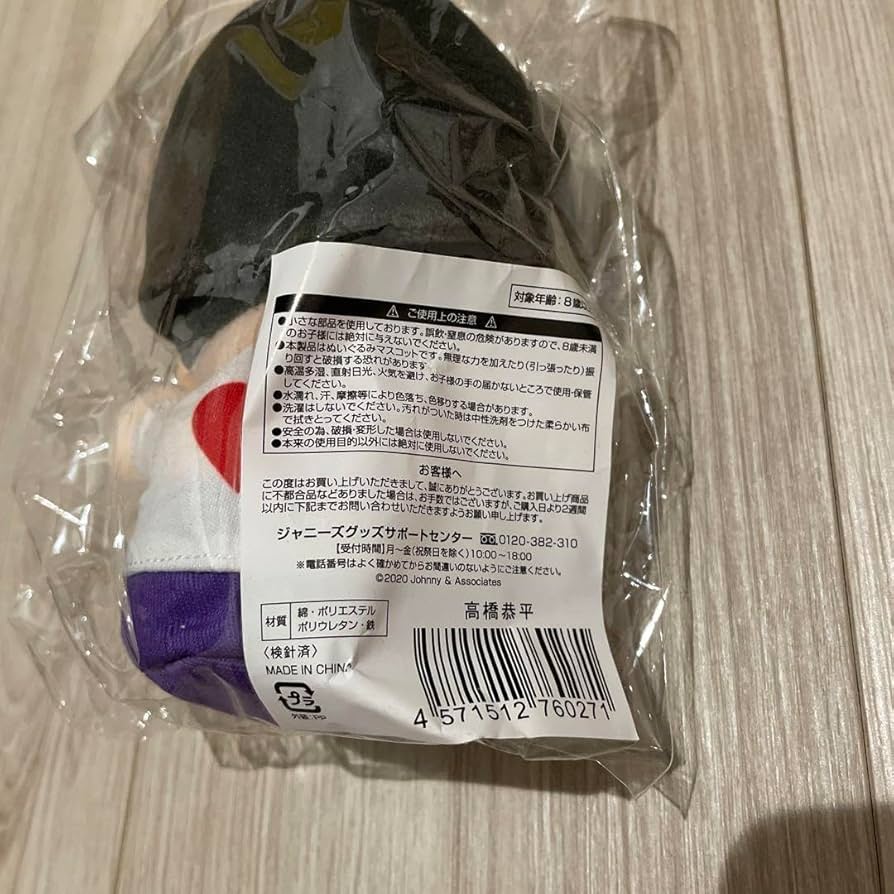 高橋恭平 ちびぬい アクリルスタンド メルカリ便】高橋恭平 ちびぬい アクスタ セット （高橋恭平