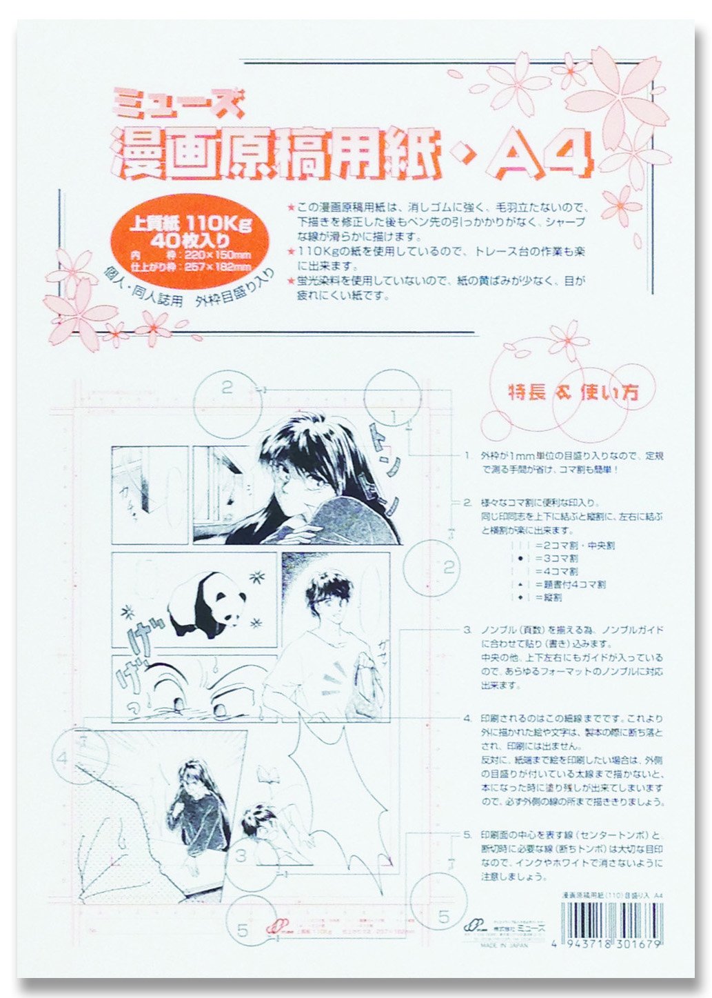 Amazon.co.jp: ミューズ 漫画原稿用紙 110kg 目盛り入 A4 40枚入り