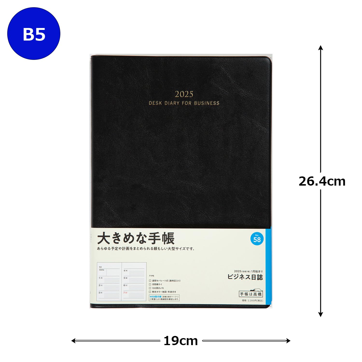 【高橋】追加1箱 2025 紙カバー追加オプション | 高橋書店