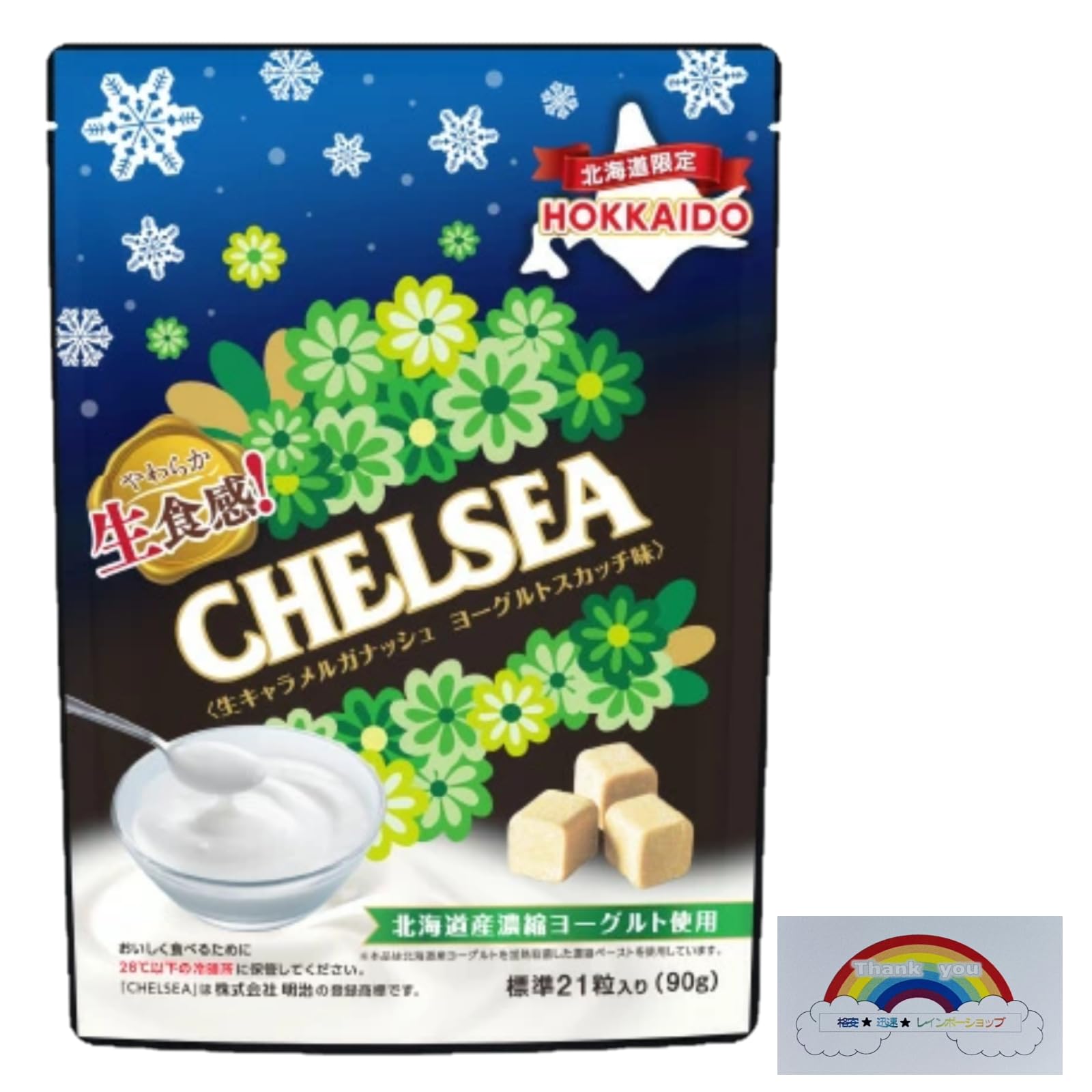 北海道 生食感チェルシー ヨーグルトスカッチ味【北海道限定】CHELSEA ／ 明治 meiji 道南食品