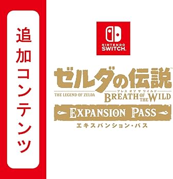 Amazon.co.jp: 【Switch用追加コンテンツ】 ゼルダの伝説 ブレス オブ Amazon.co.jp: 【Switch用追加コンテンツ】 ゼルダの伝説 ブレス オブ
