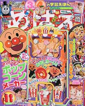 小学館 めばえ 平成元年 11月号 小学館 めばえ 平成元年 11月号