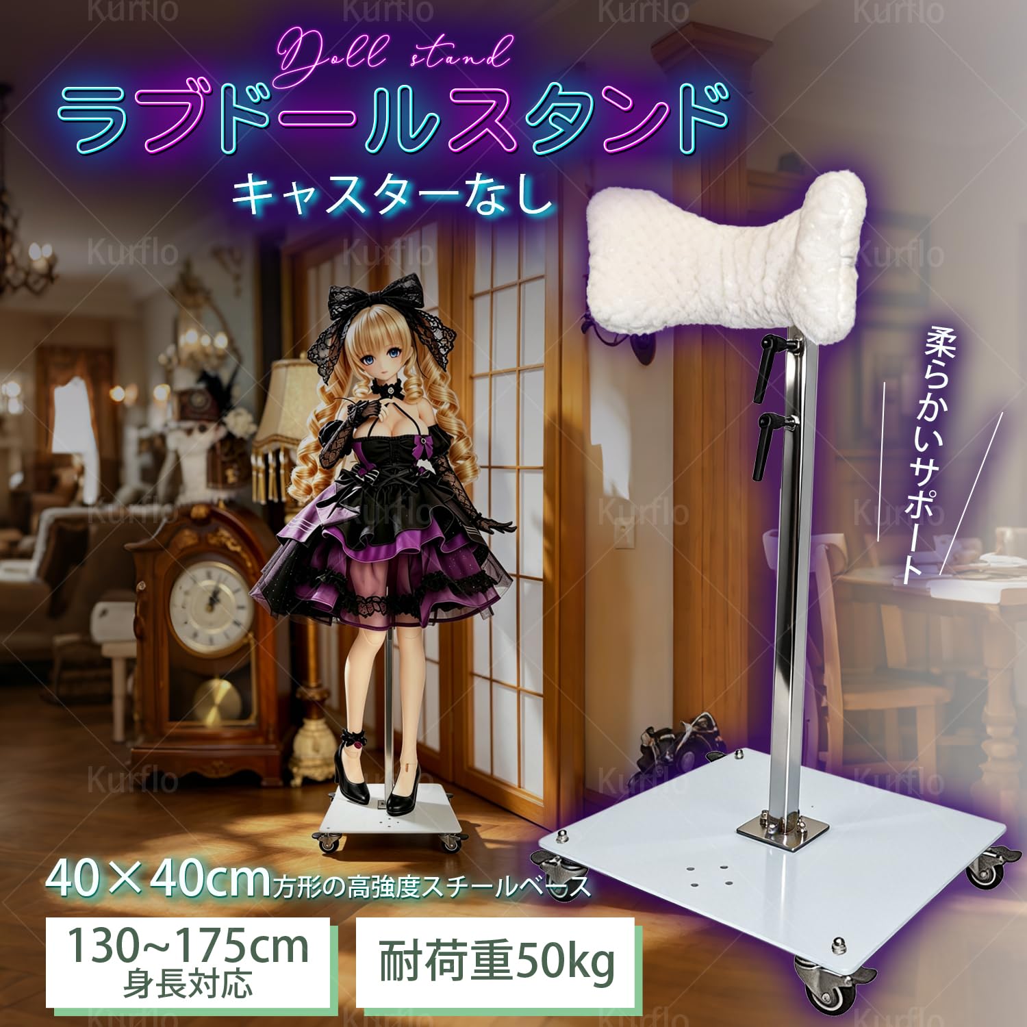 ドールスタンド 高さ調整可能 転倒防止機能付き Amazon.co.jp: Kurflo ラブドール 等身大ドール 130cm–175cm スタンド