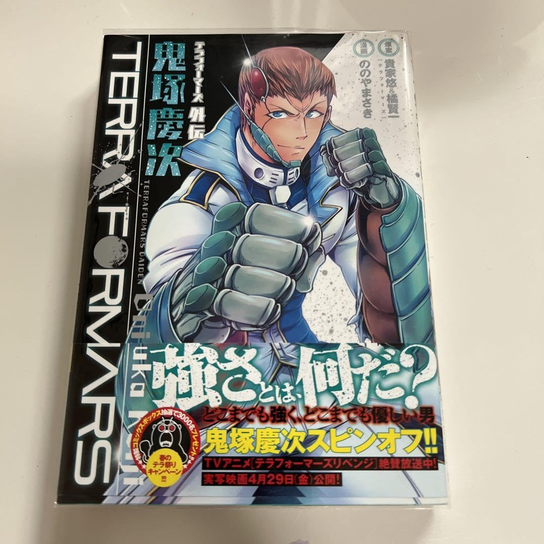 テラフォーマーズ Anime TERRAFORMARS(テラフォーマーズ) TVCM ver.3 MARCOS, ALEX
