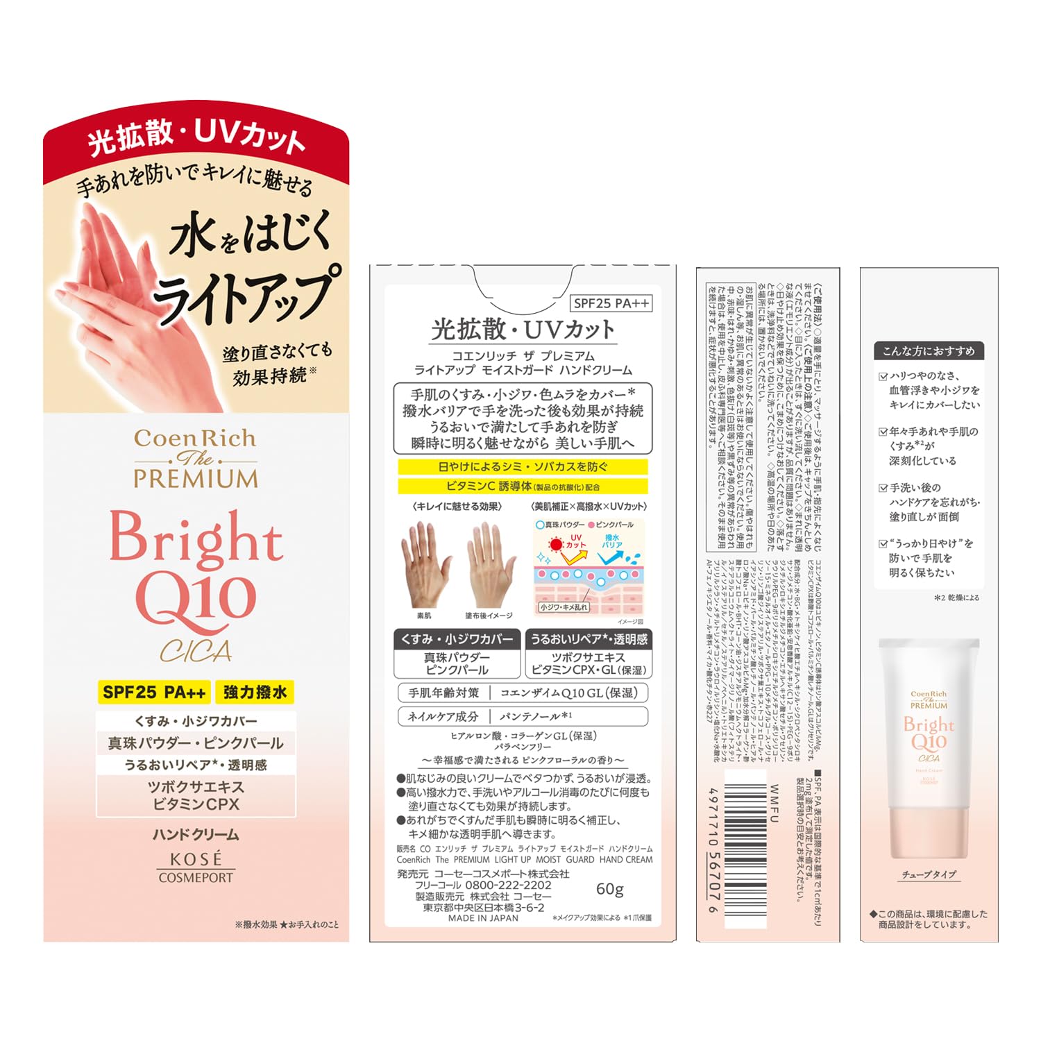 Kose Cosmetics Port KOSE Coenrich The Premium Light Up Moist Guard Hand Cream 2.1 oz (60 g), 60 g (Pack of 1) - Image 2