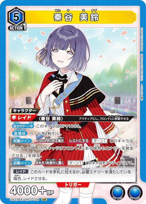 ユニオンアリーナ　学マス　秦谷美鈴　SR★★ Amazon.co.jp: ユニオンアリーナ UA27BT/GIM-1-024 秦谷 美鈴 (SR