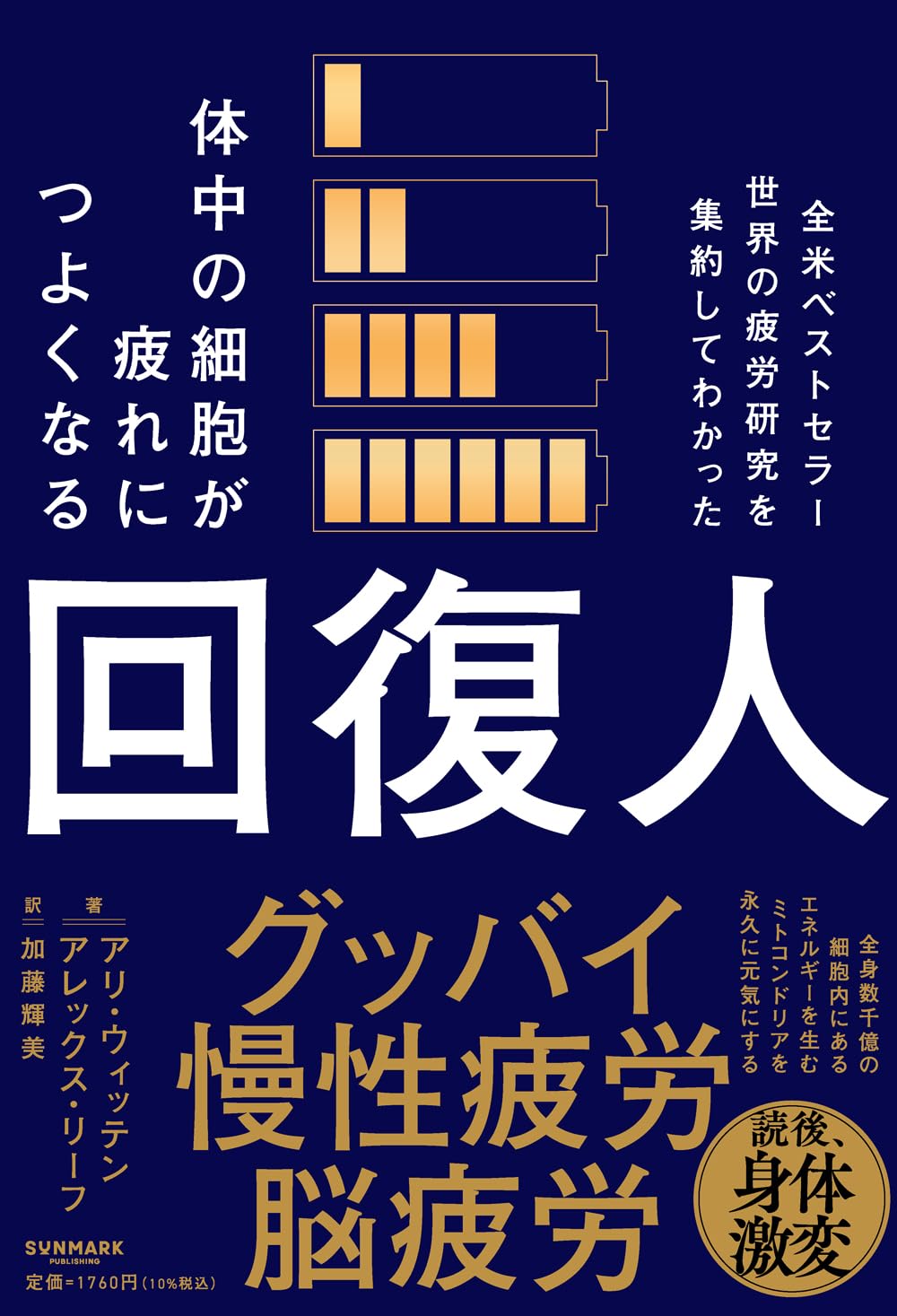 回復人 体中の細胞が疲れにつよくなる | アリ・ウィッテン, アレックス